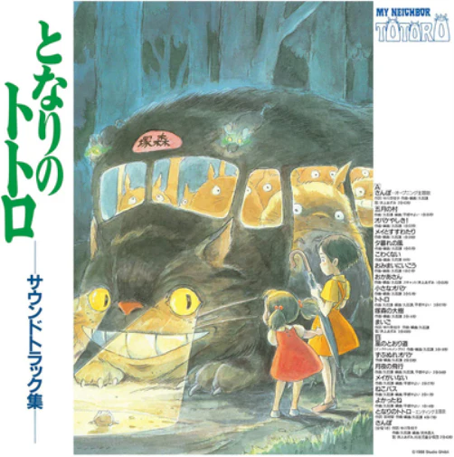 My Neighbor Totoro: Soundtrack