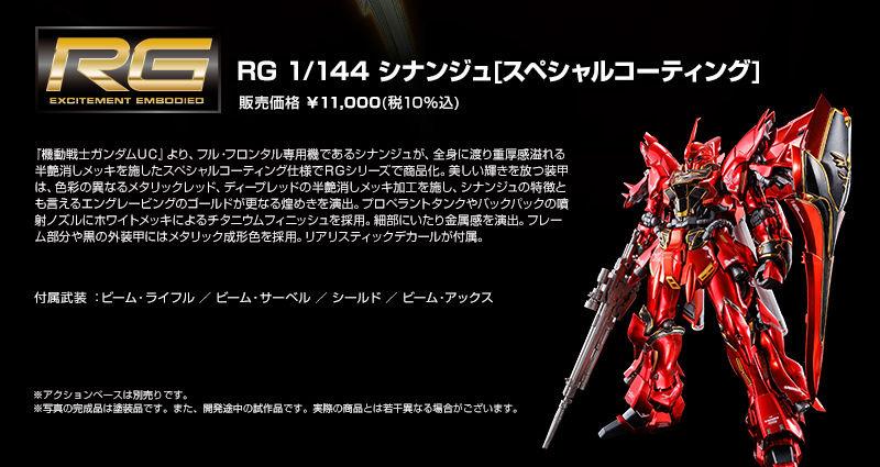 RG Mobile Suit Gundam Unicorn Sinanju Special Coating Limited MSN-06S