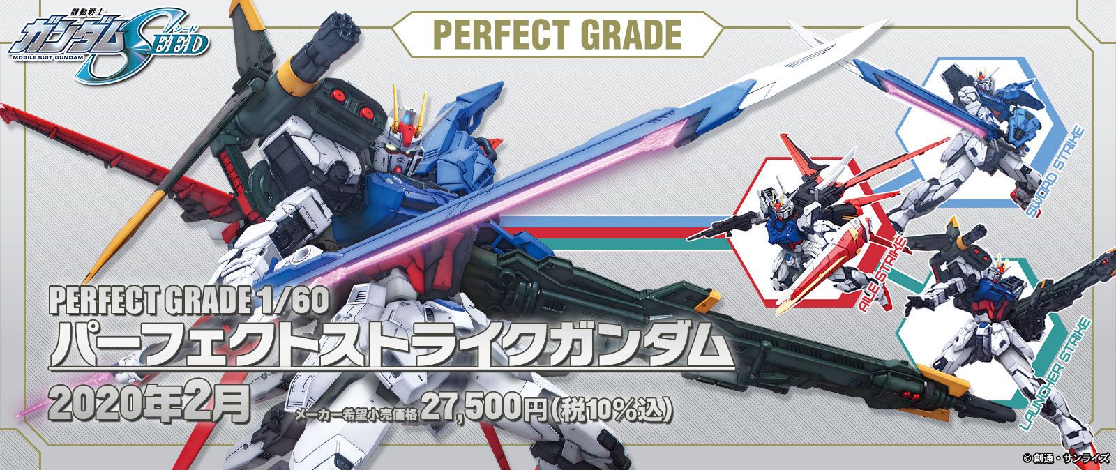 PRE-ORDER PG 1/60 Strike Gundam Perfect Strike Gundam Expansion Parts Limited